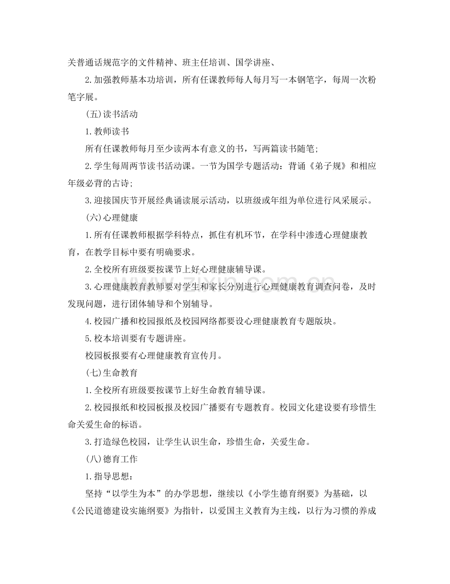 2020年小学教师教育工作计划.docx_第2页