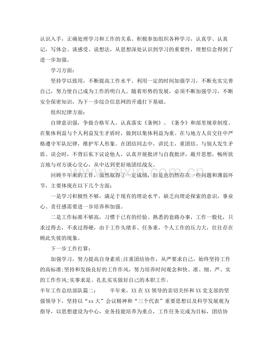 半年工作总结部队3篇.docx_第2页