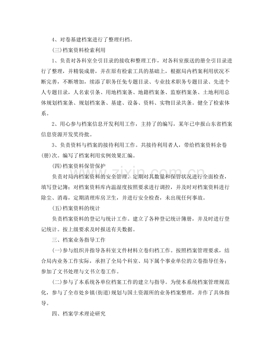 档案管理个人工作总结范文【三篇】.docx_第2页