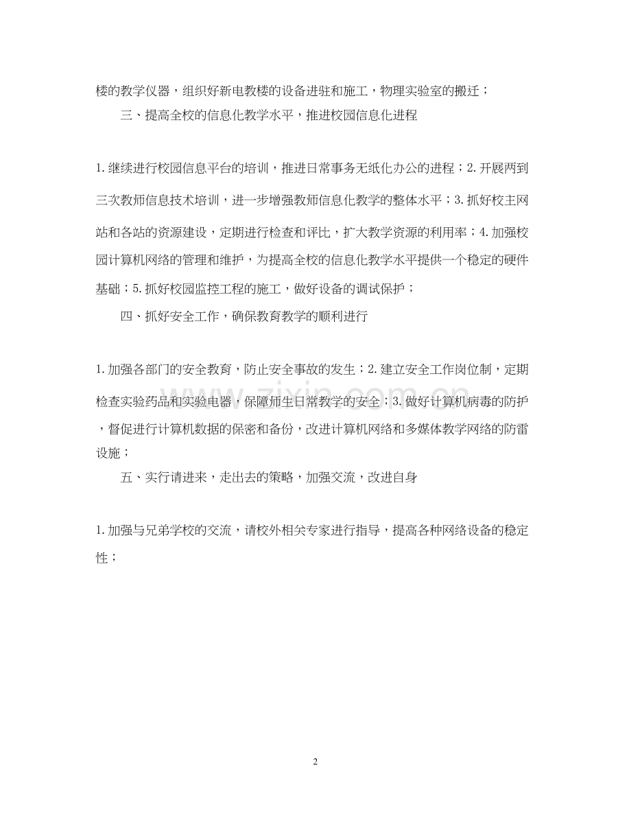 现代教育技术中心和科学馆计划教育的工作计划.docx_第2页