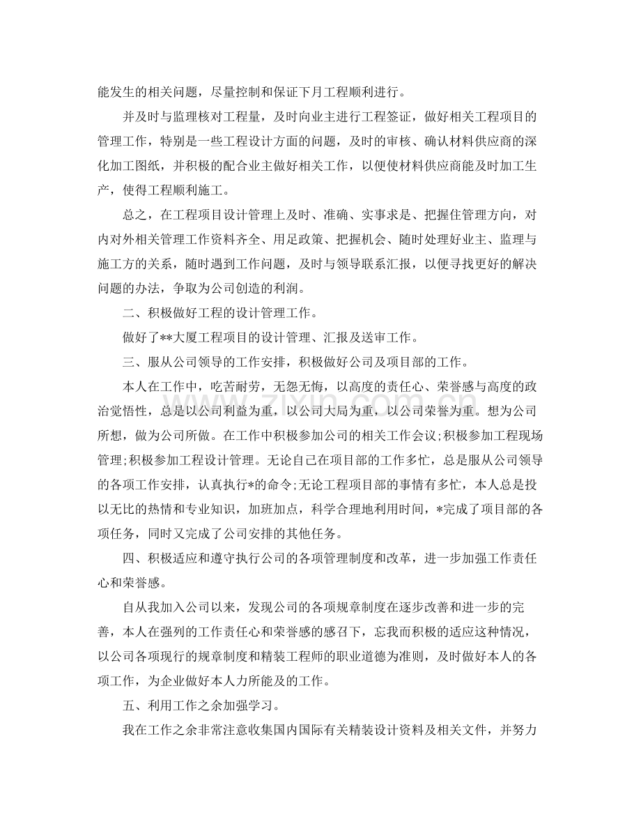 2020年室内设计师的个人工作计划5篇.docx_第2页