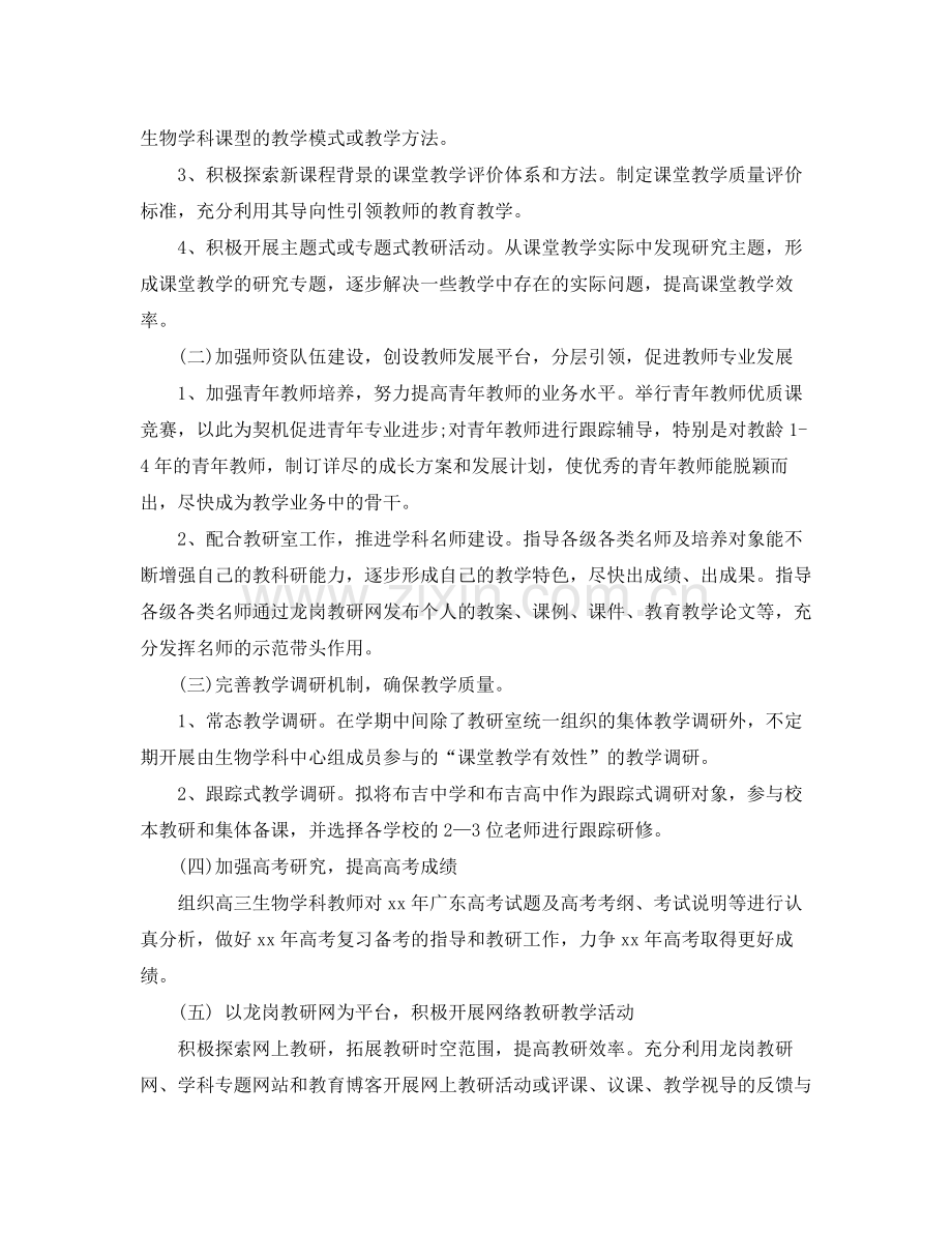 2020年高中老师工作计划.docx_第2页