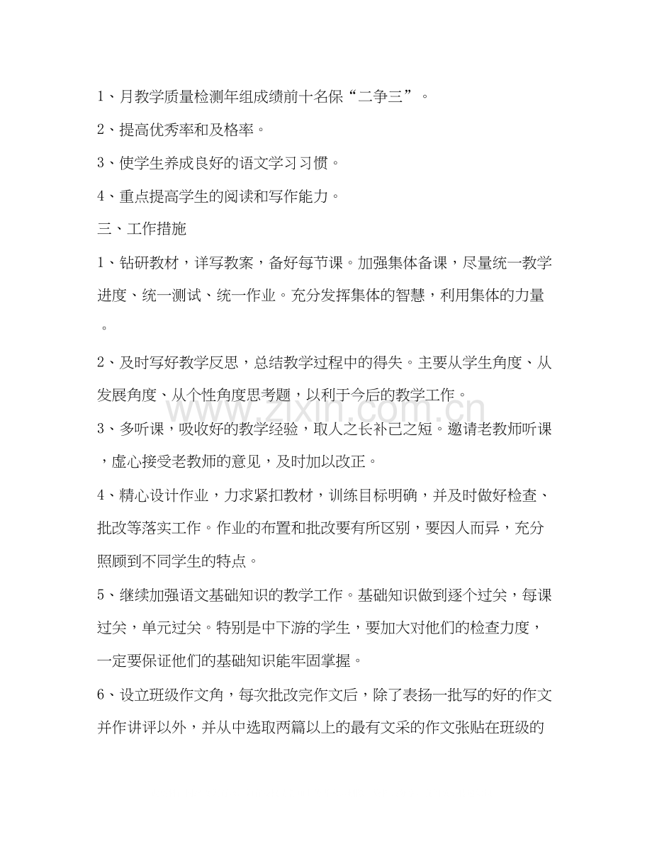 语文教师教学工作计划2.docx_第2页