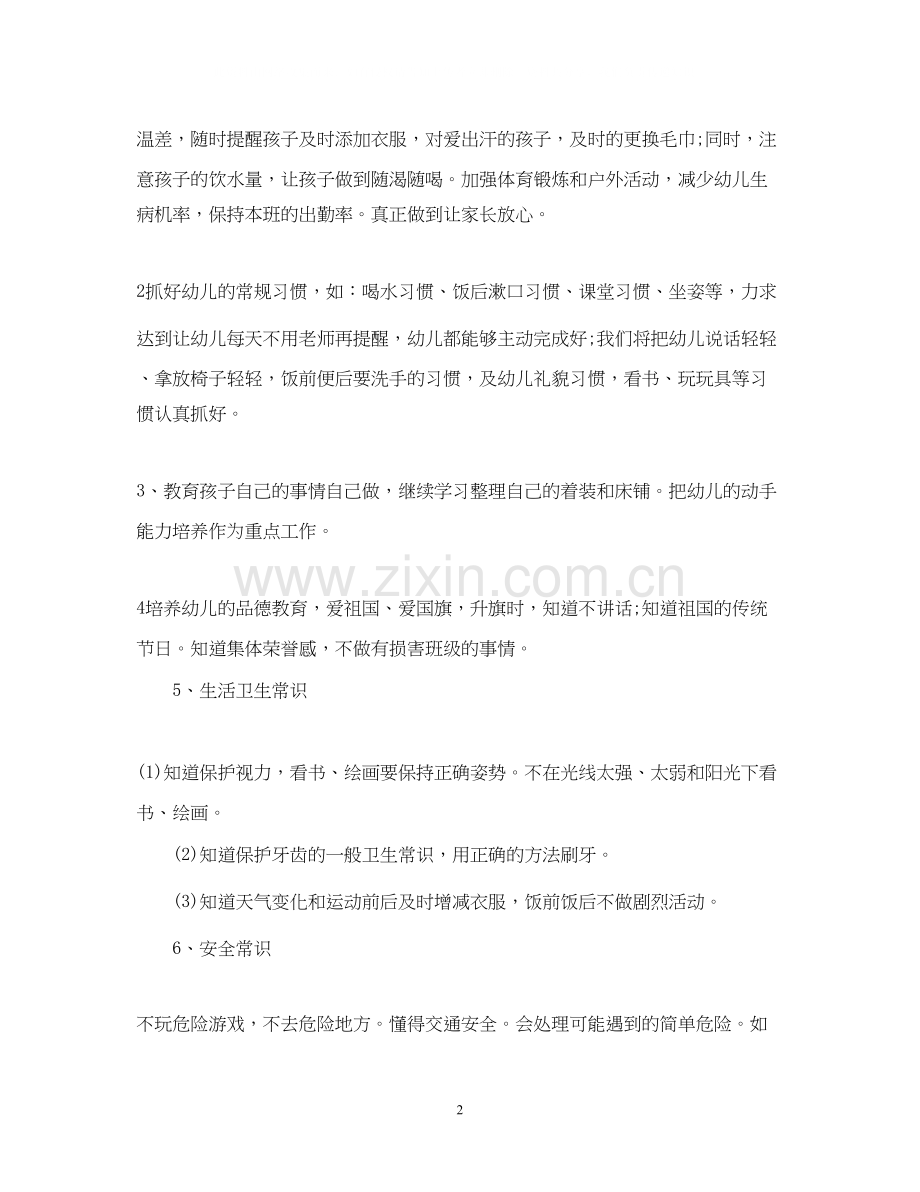 个人工作计划5.docx_第2页
