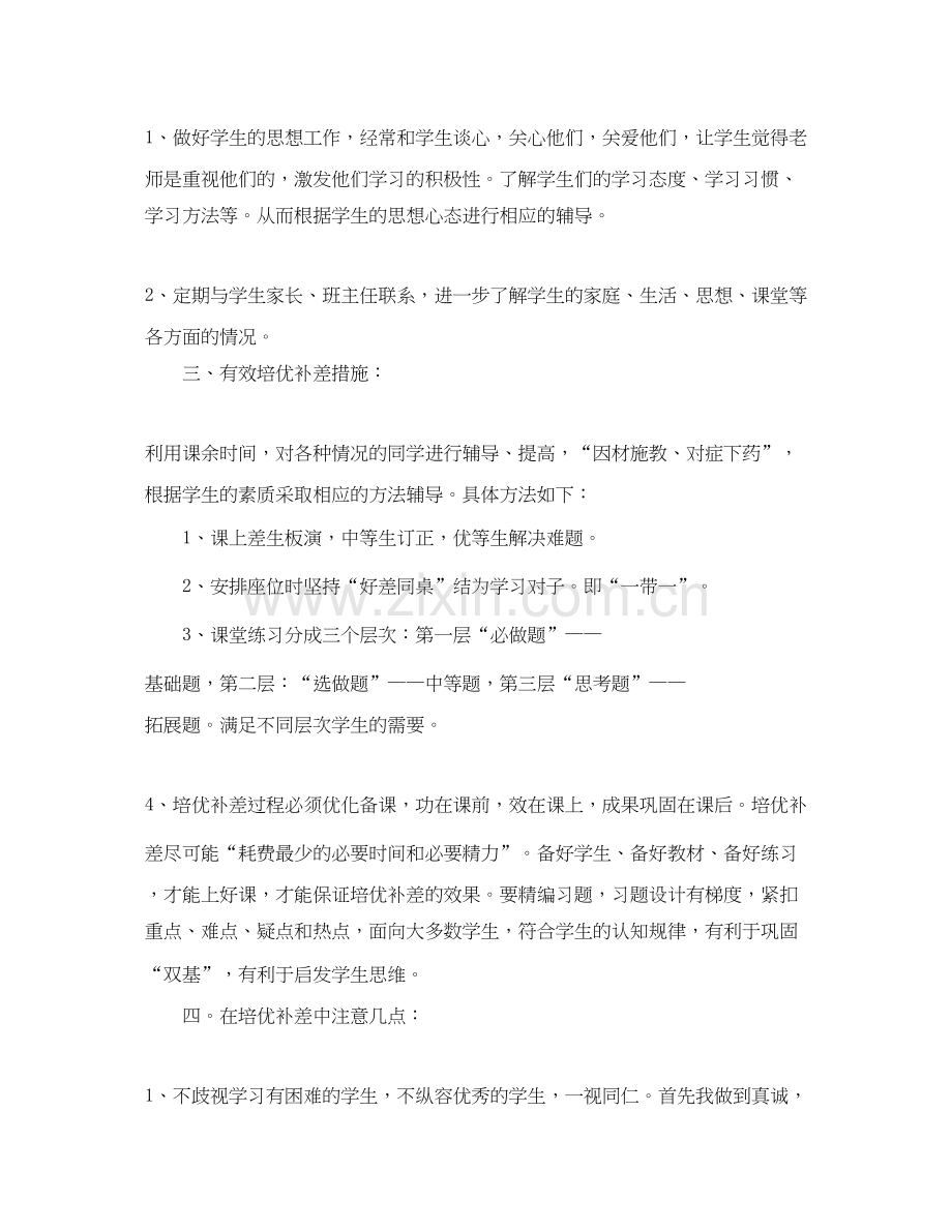 小学四年级培优辅差工作计划范文.docx_第2页