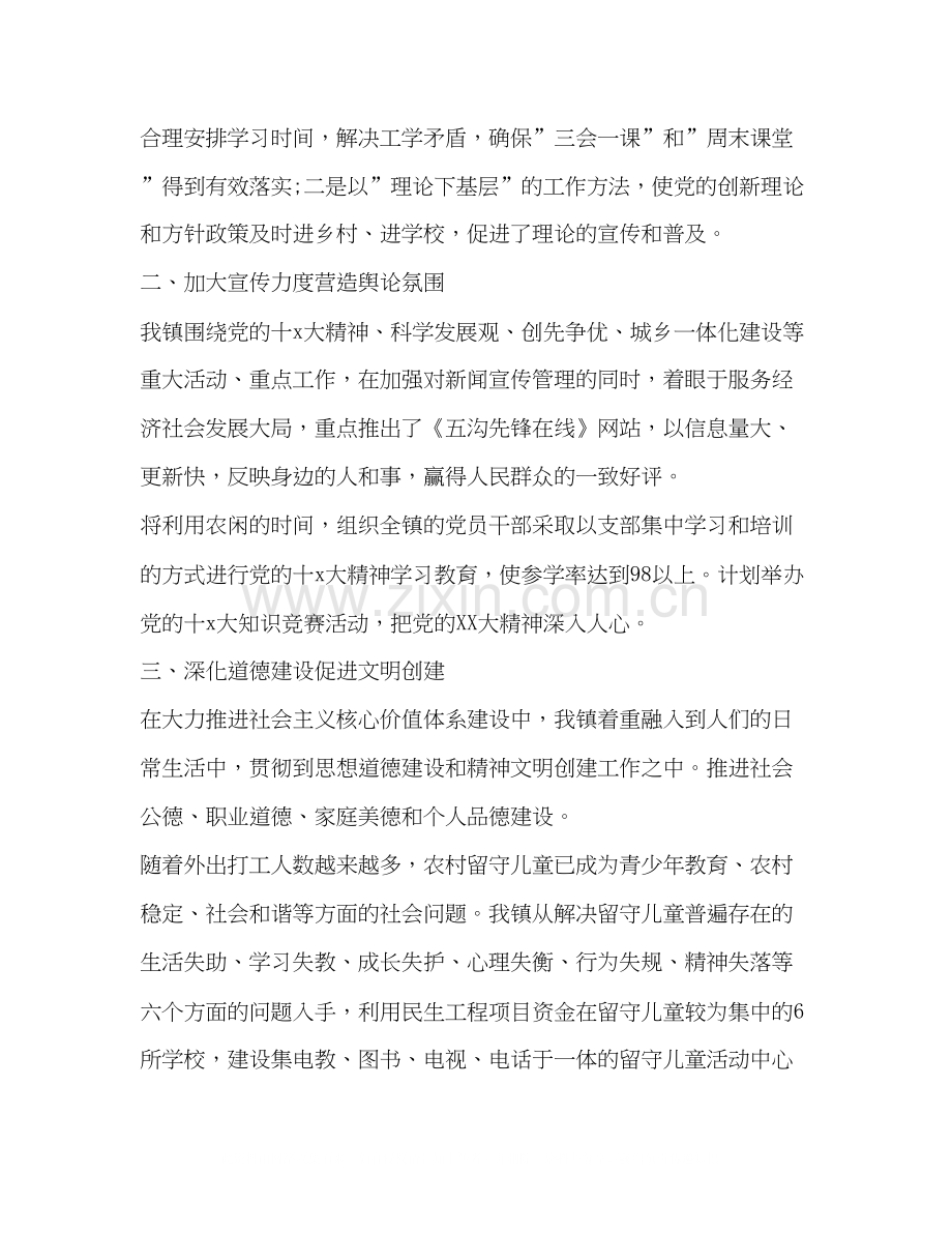 乡镇宣传工作计划报告.docx_第2页