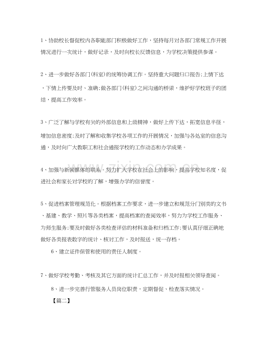 初校办公室工作计划范文.docx_第2页