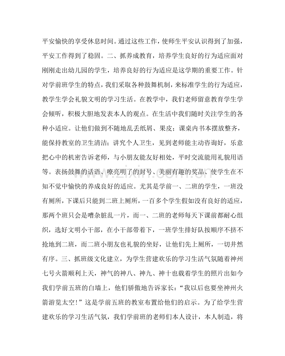 教导处范文学前班年级工作总结.doc_第2页