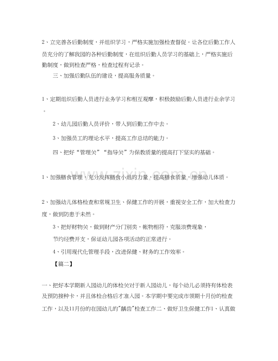 幼儿园校医个人工作计划.docx_第2页