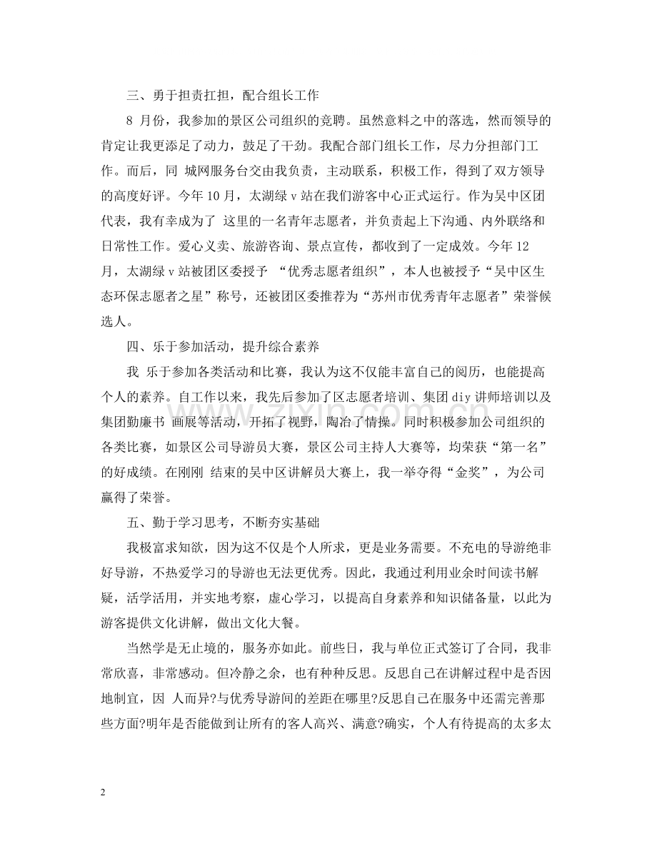 导游年终个人总结2.docx_第2页