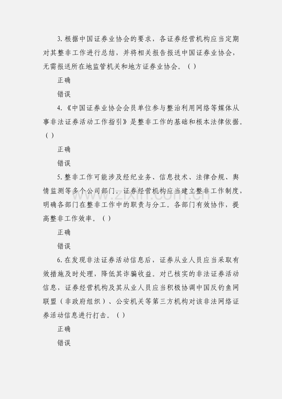 c13049证券从业人员参与整非工作指引90分+随堂练习.docx_第2页