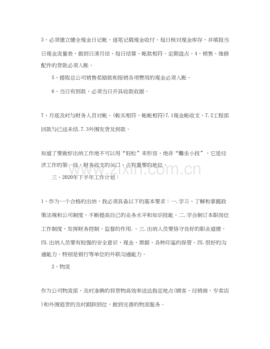 公司出纳下半年的工作计划.docx_第2页