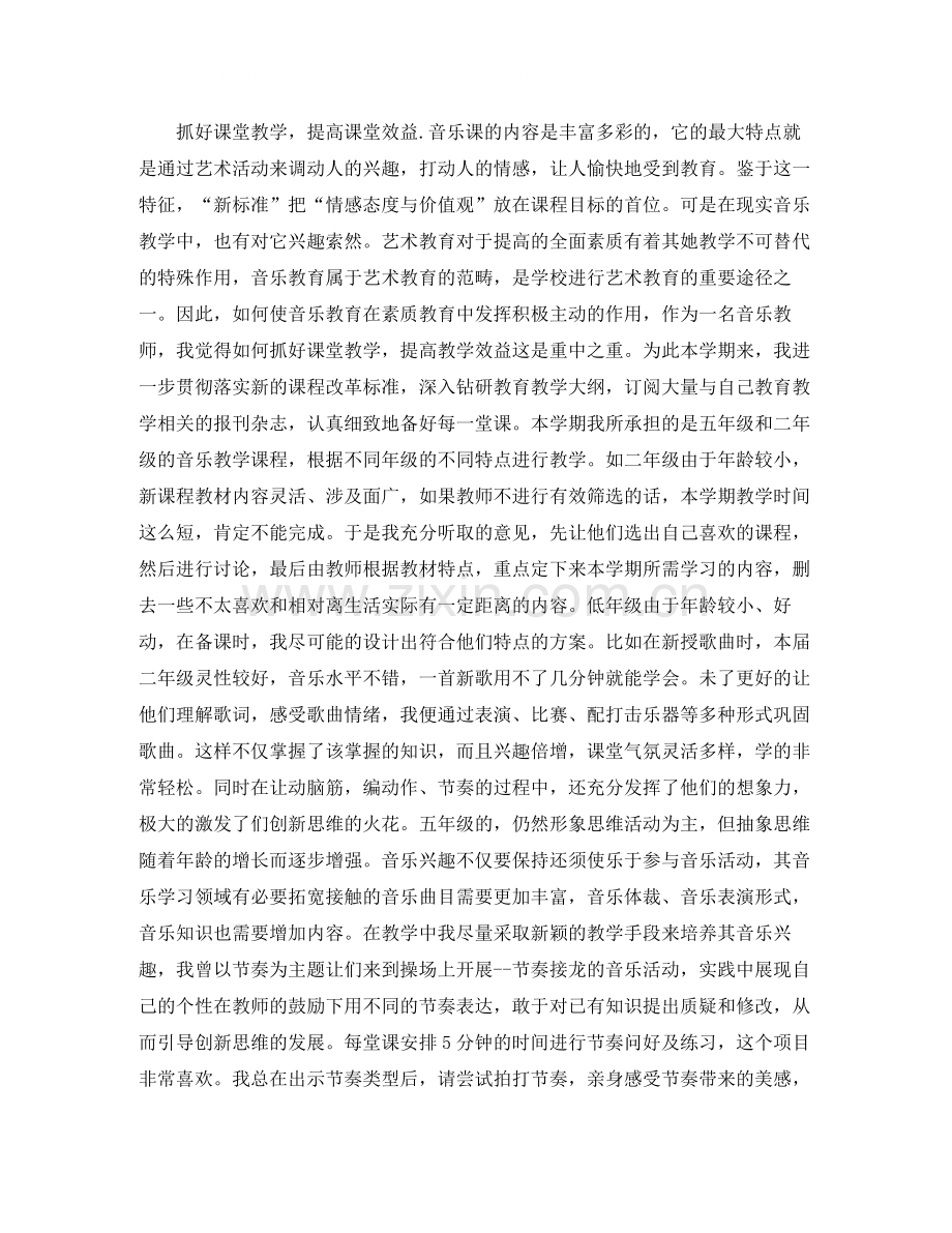 音乐教学年终工作总结范文.docx_第2页