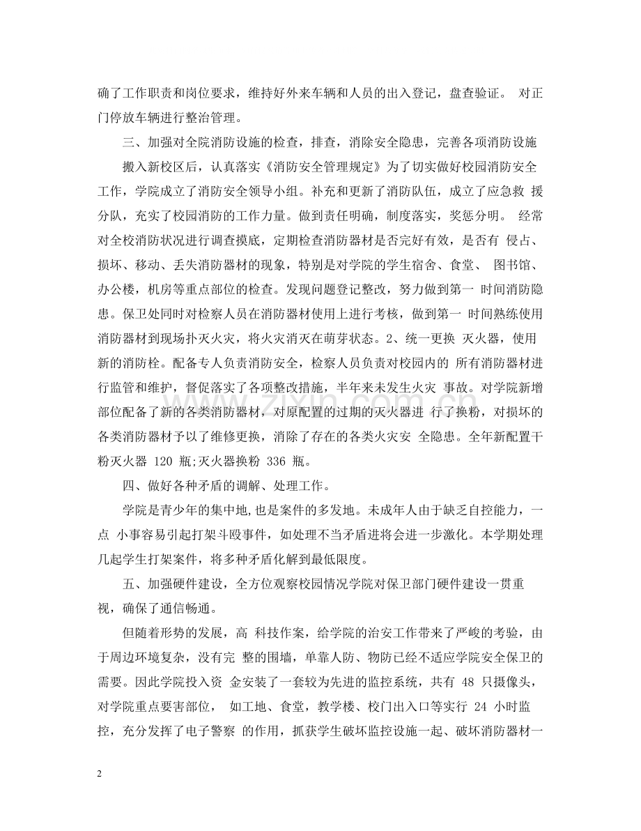 春季学校安全工作总结汇报.docx_第2页
