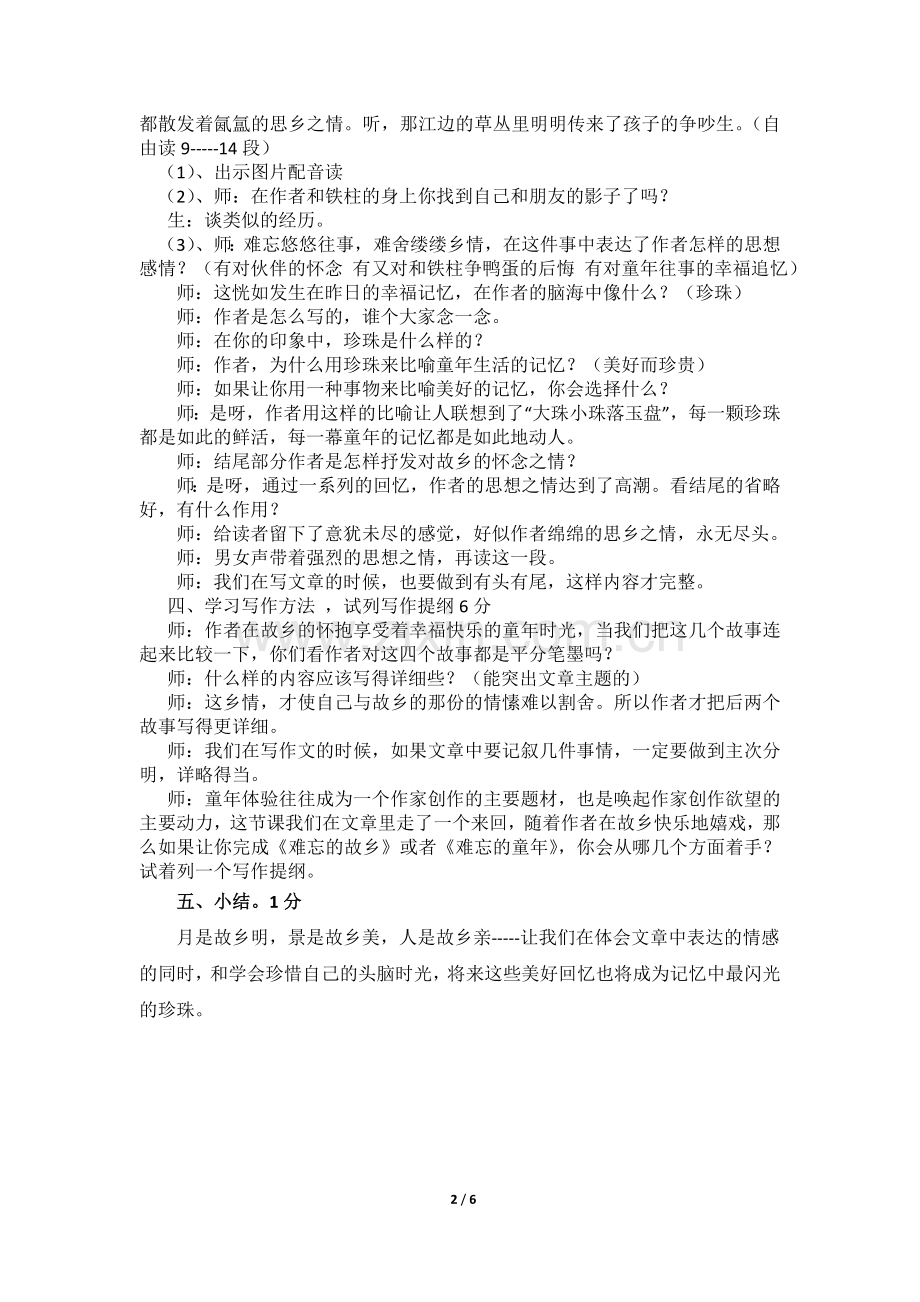 《难忘的故乡》教学设计(自主学习)(1).doc_第2页