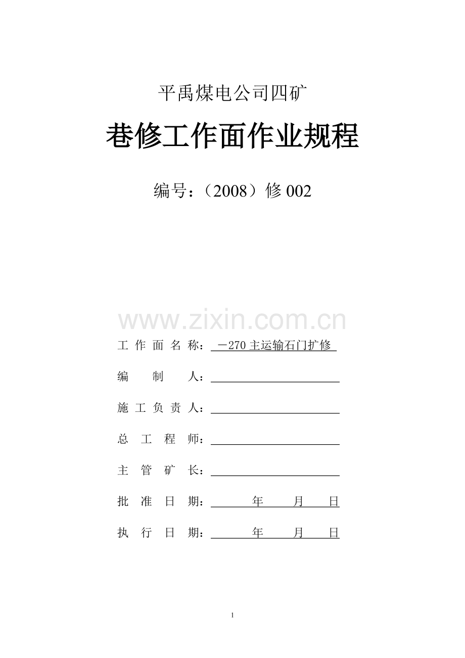 南石门扩修.doc_第1页