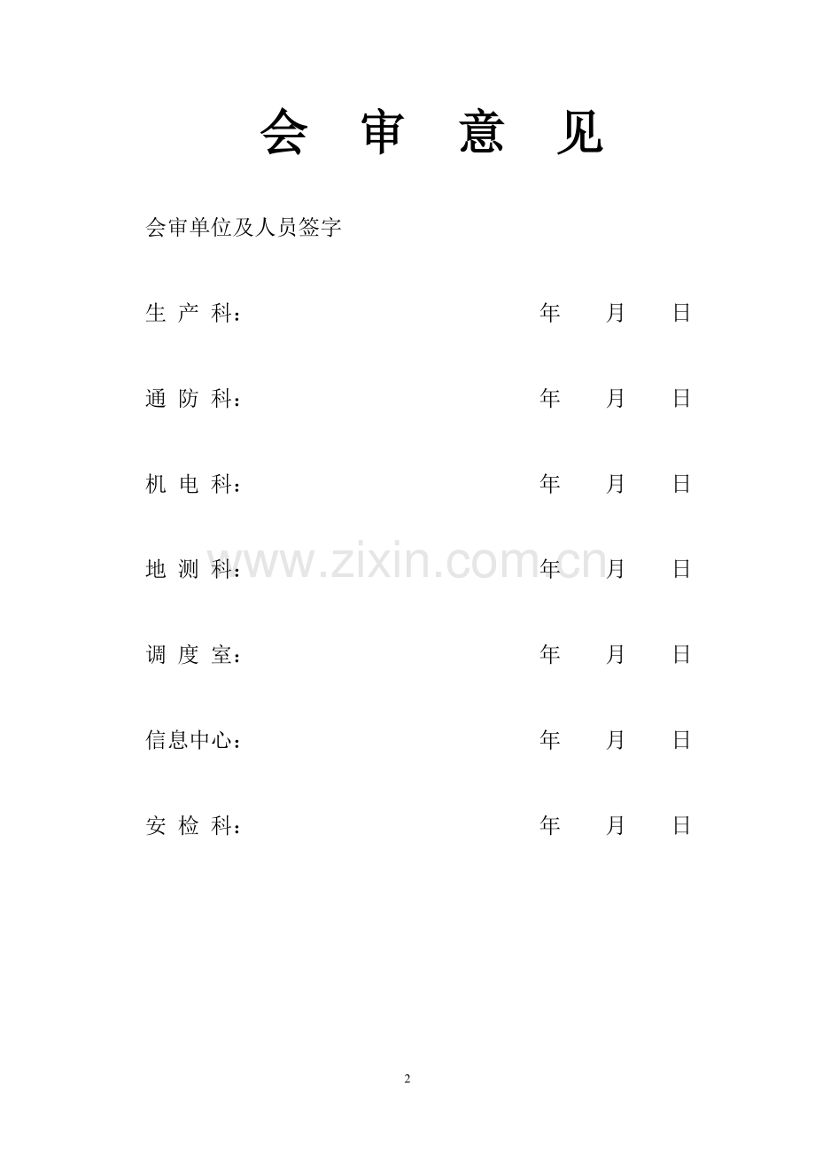 南石门扩修.doc_第2页