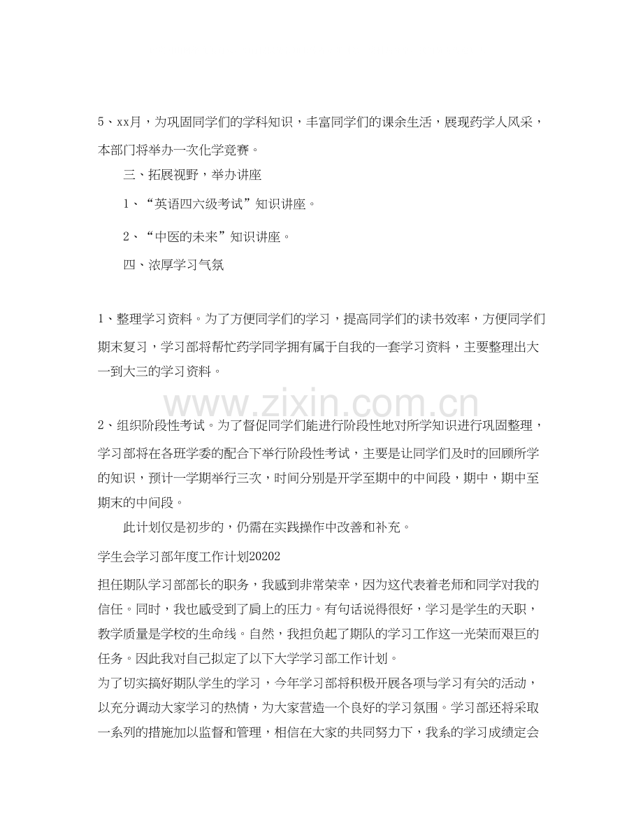 学生会学习部年度工作计划2.docx_第2页