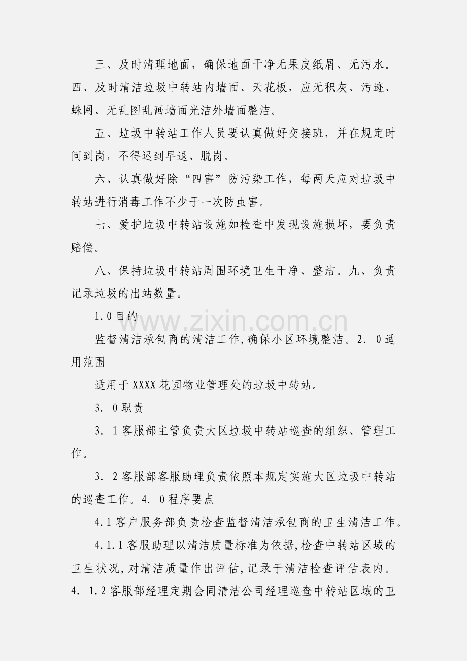 垃圾的清运和垃圾中转站的清洁.docx_第2页
