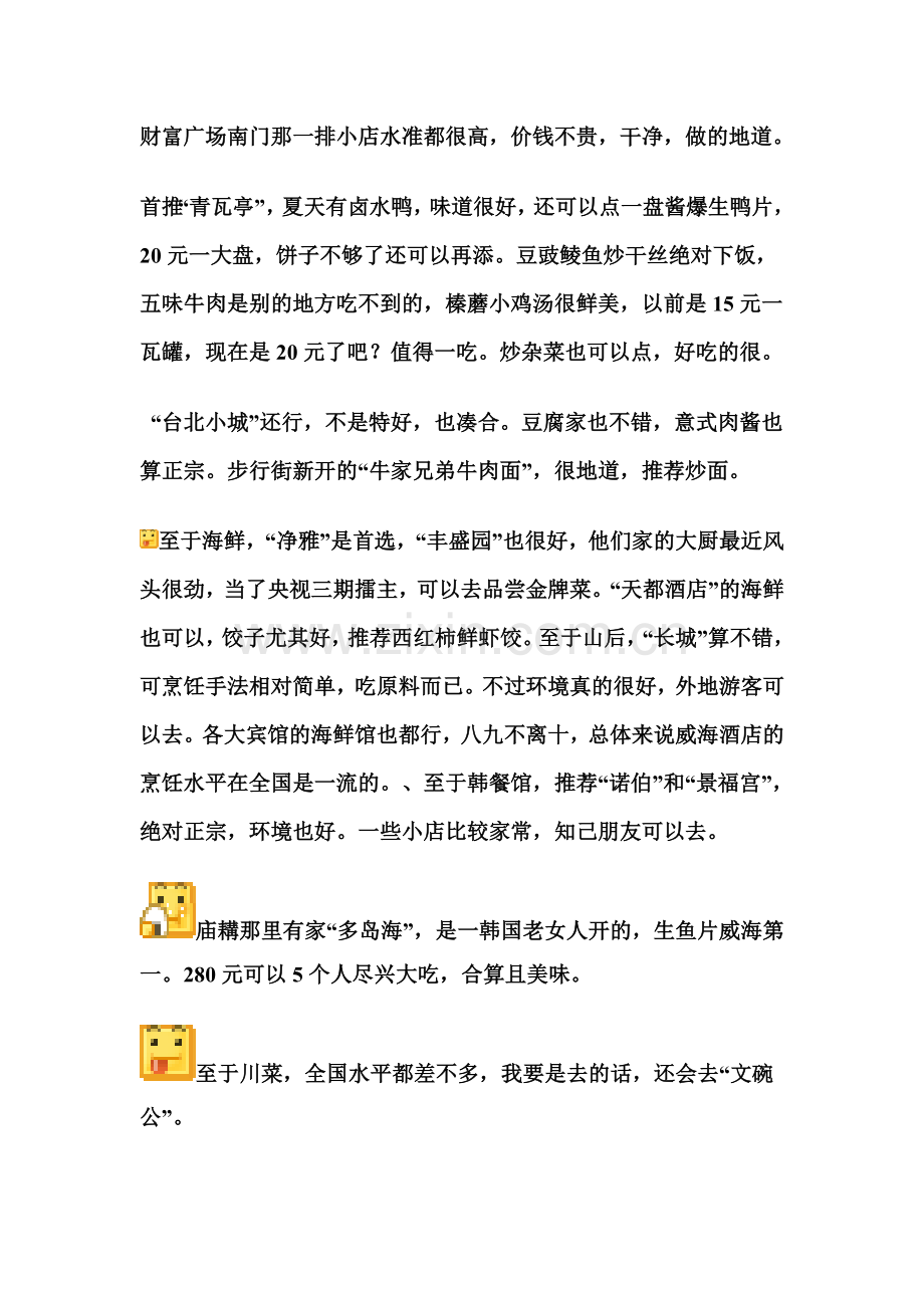 威海好吃的地方.doc_第1页