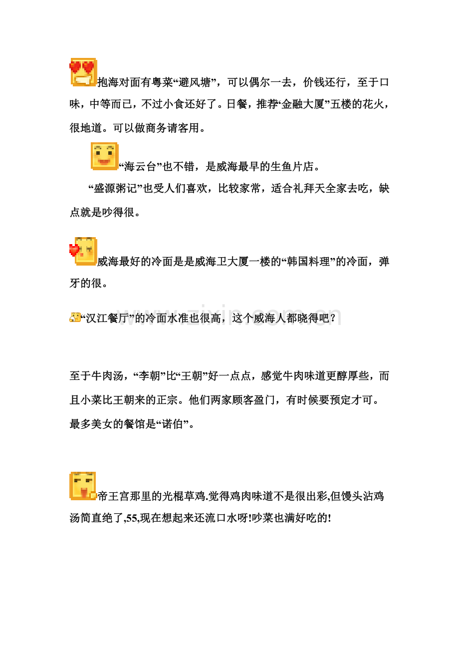 威海好吃的地方.doc_第2页