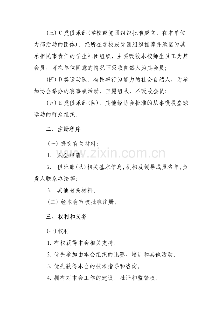 中国垒球协会慢投垒球.doc_第2页