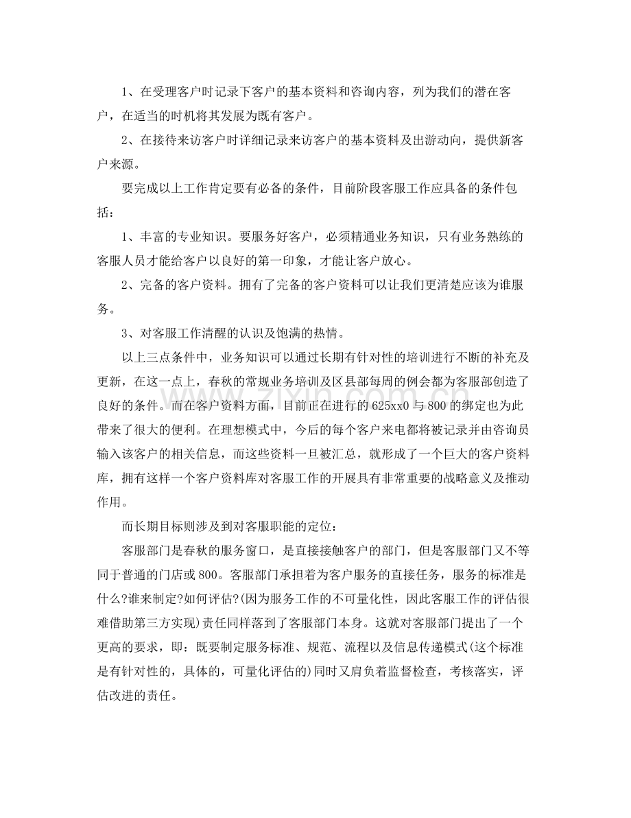 客服工作计划范文 .docx_第2页