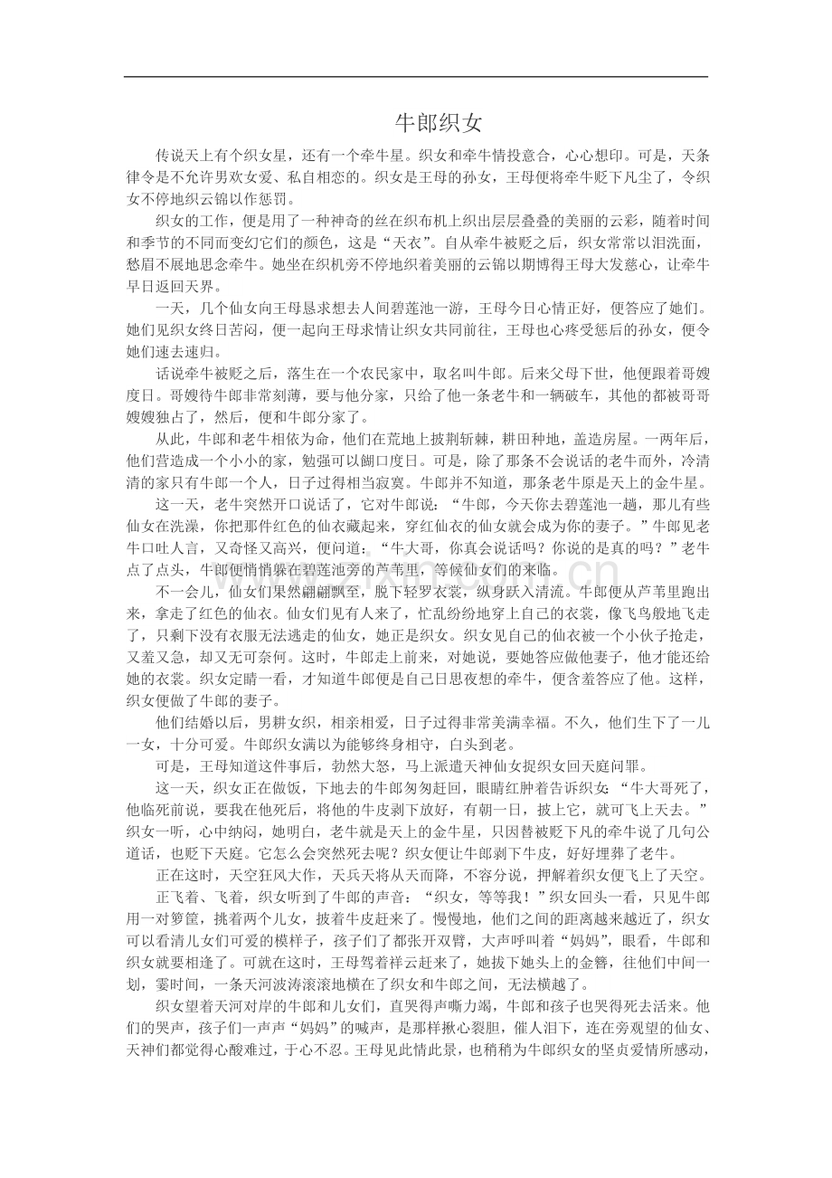 牛郎织女.doc_第1页
