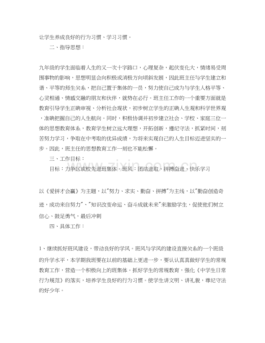 初三班级工作计划范文3篇.docx_第2页