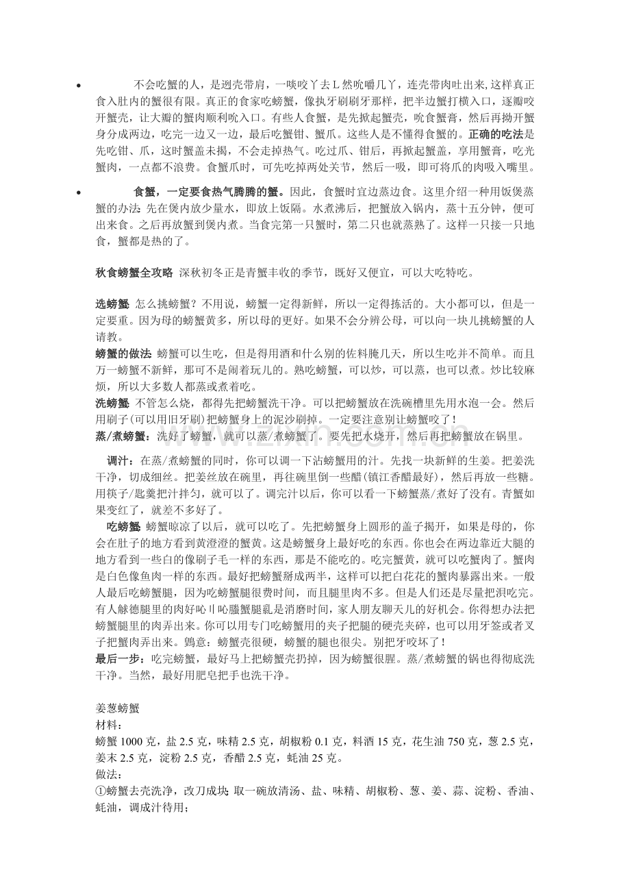 螃蟹的吃法.doc_第1页