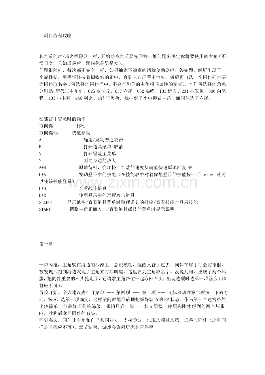 口袋妖怪不可思议的迷宫 空之探险队 流程攻略.doc_第1页