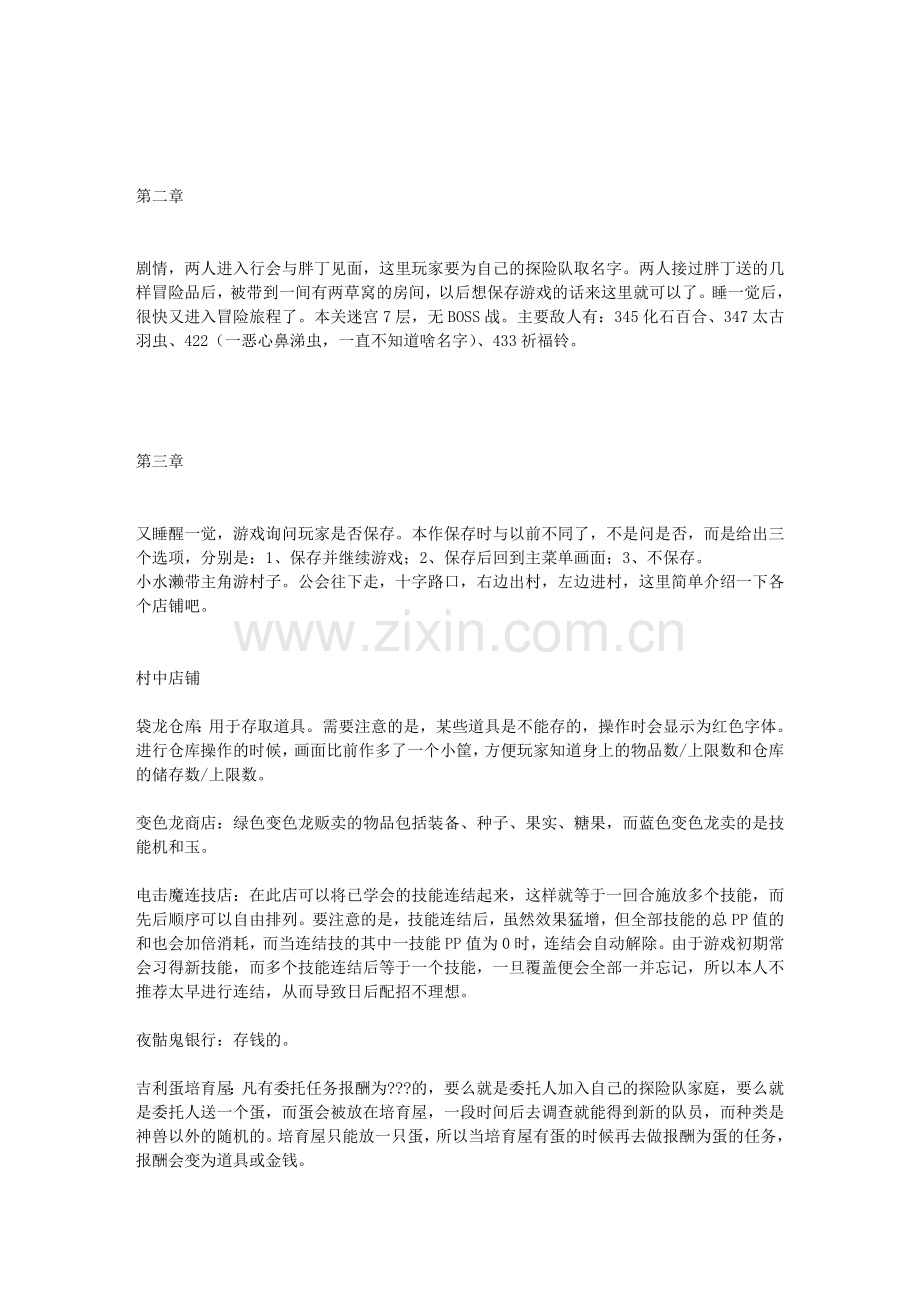 口袋妖怪不可思议的迷宫 空之探险队 流程攻略.doc_第2页
