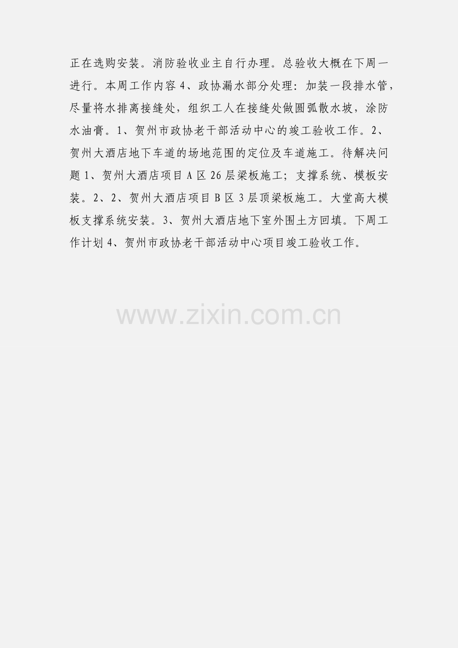 8月29日工程部部周工作情况汇报表 2.docx_第2页