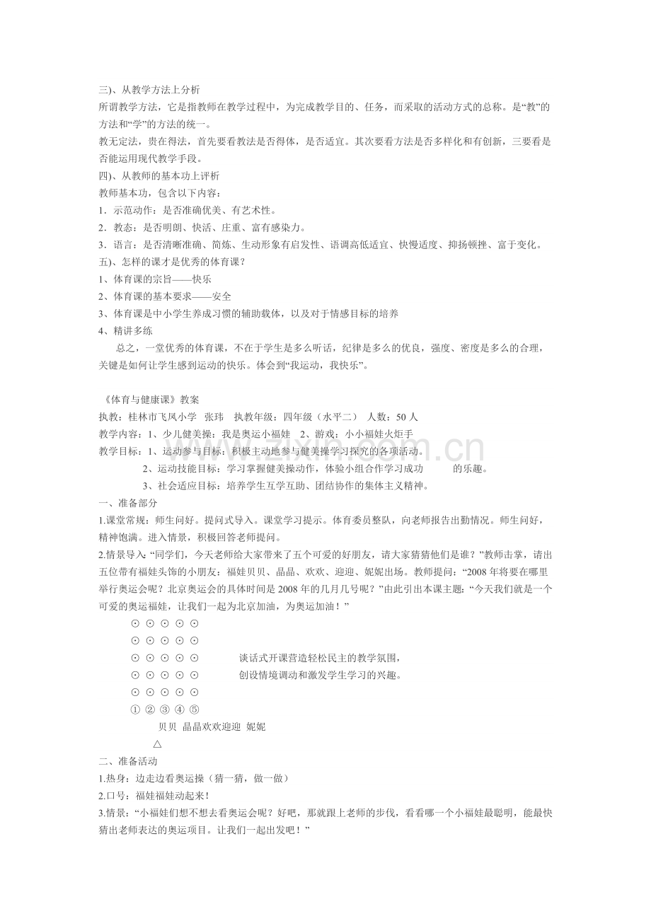 体育课课例评析.doc_第2页