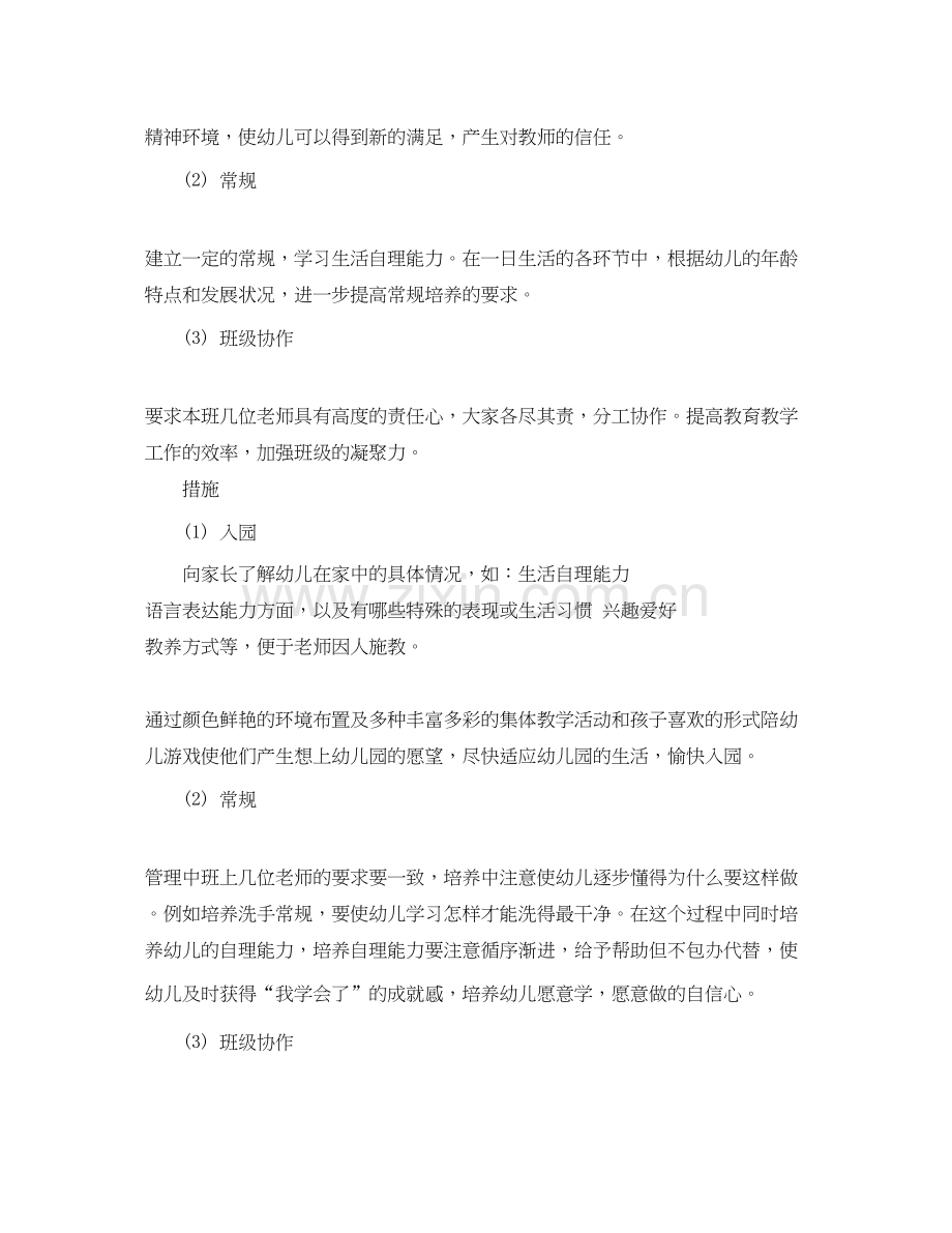 幼儿小班班主任实习计划.docx_第2页
