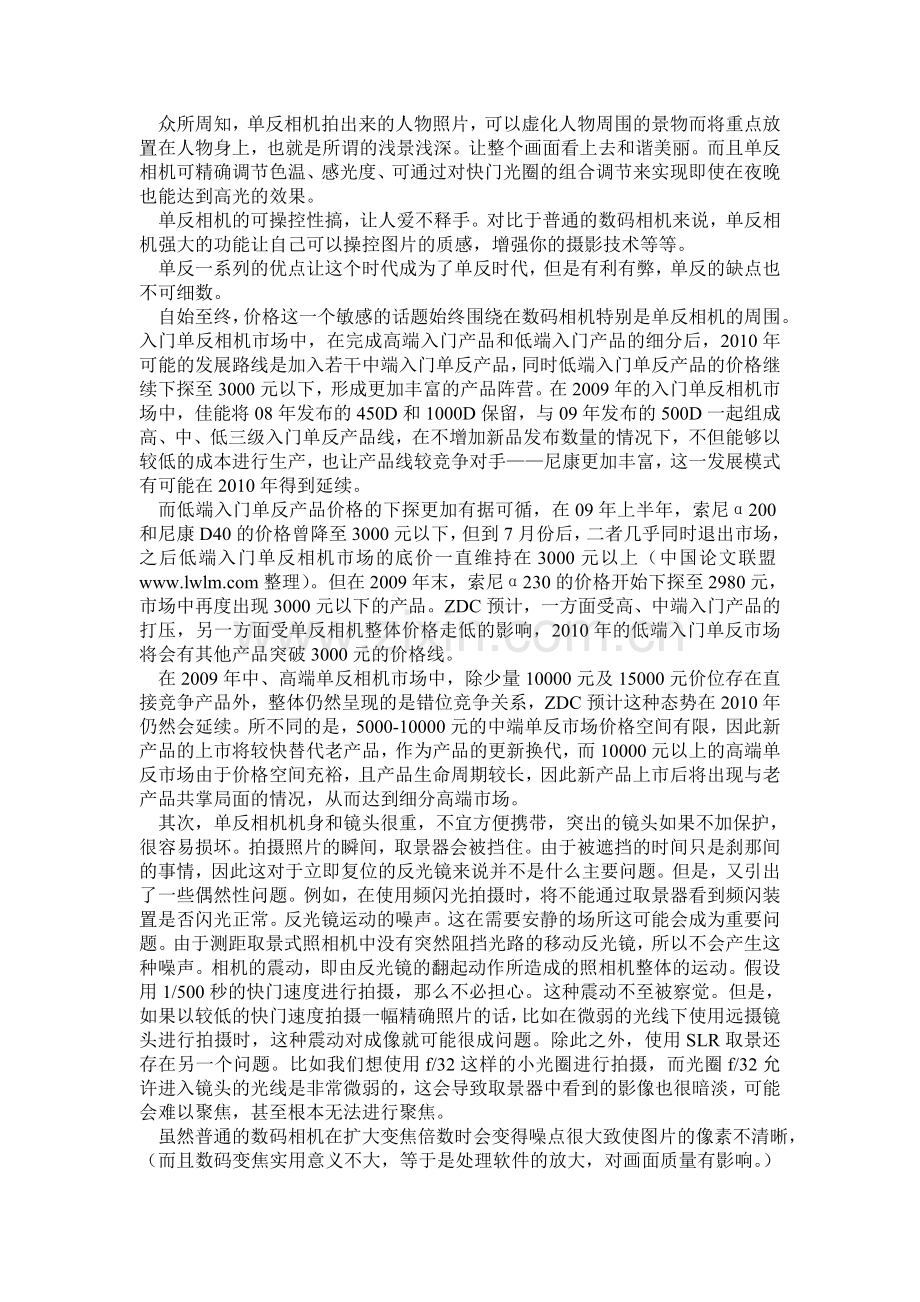 论单反相机的利弊.doc_第2页