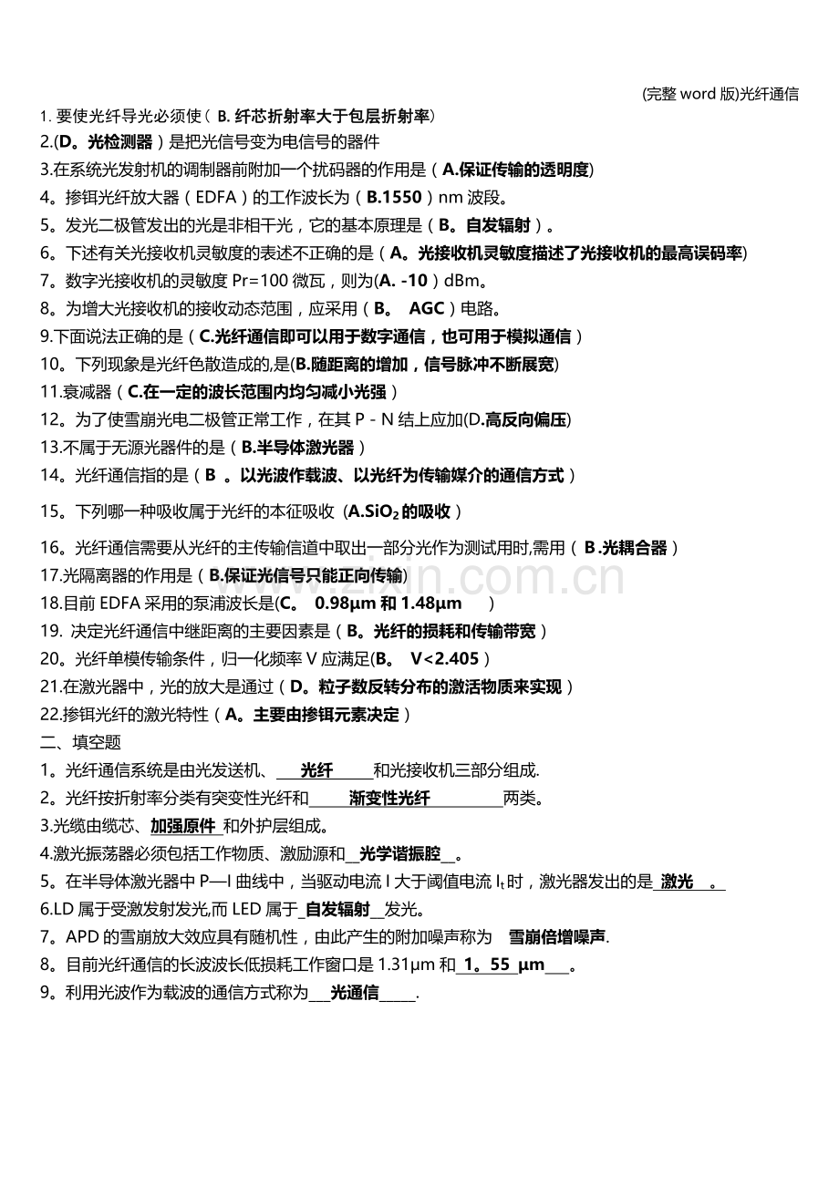 光纤通信.doc_第1页
