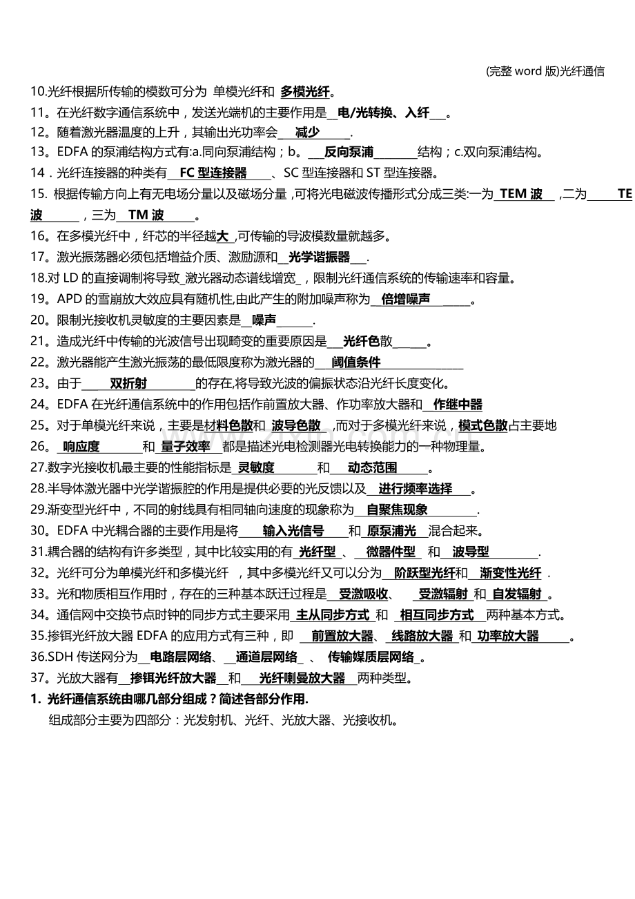 光纤通信.doc_第2页