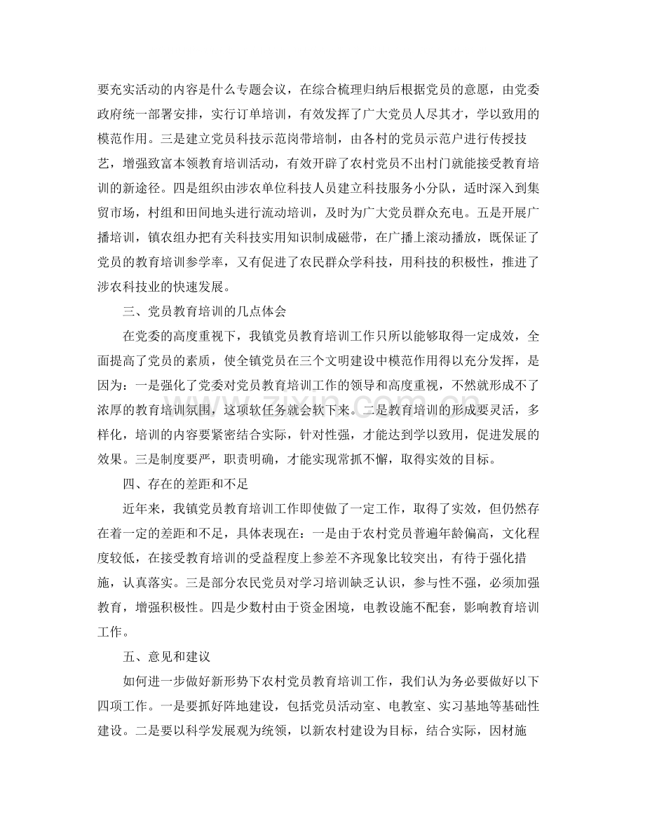 党员个人教育培训工作总结三篇.docx_第2页