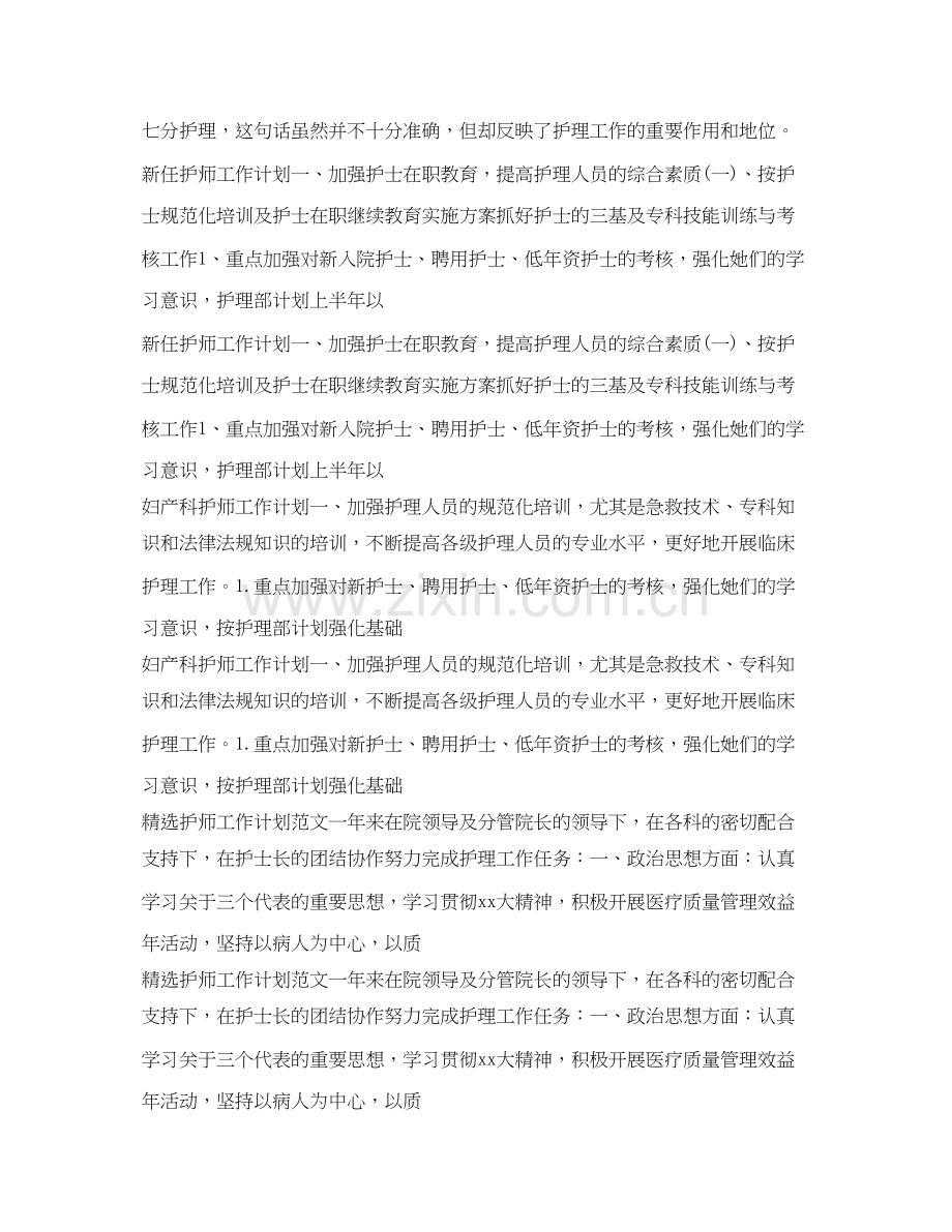 护师工作计划汇总.docx_第2页