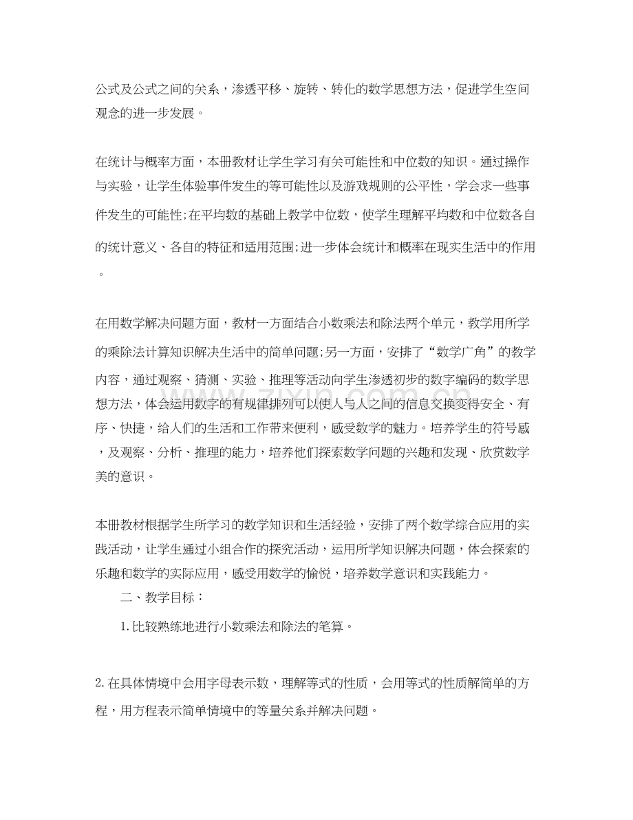 五年级数学上册教学计划3篇.docx_第2页