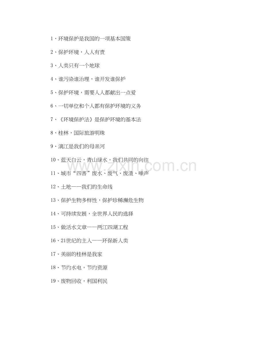 绿色学校工作计划范文2.docx_第2页