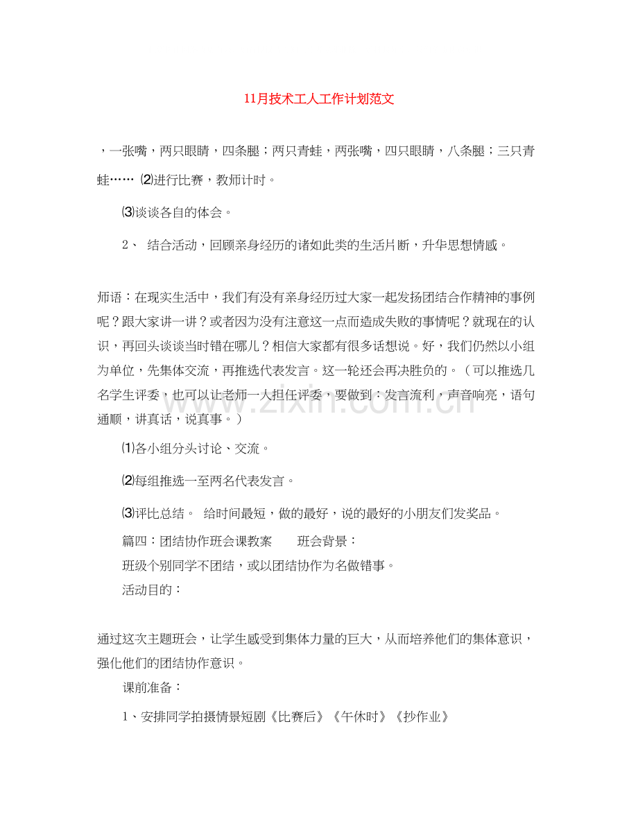 11月技术工人工作计划范文.docx_第1页