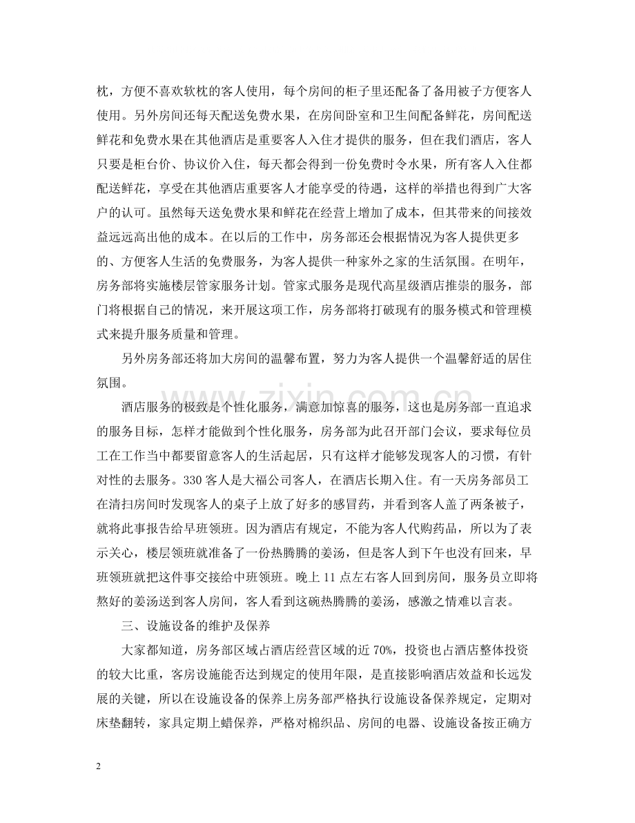 酒店客房部月份工作总结报告.docx_第2页