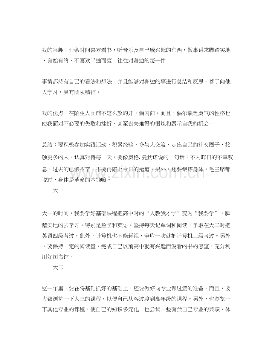 大学4年学习计划.docx_第2页