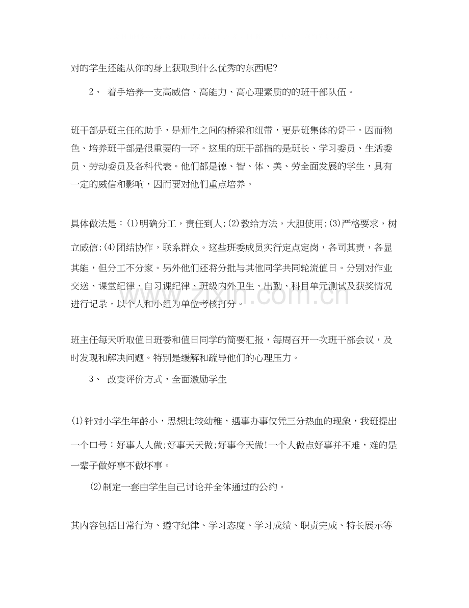 班集体建设计划范本.docx_第2页