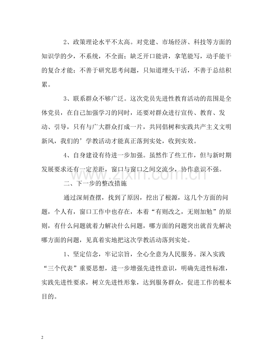 城市规划人员的自我总结.docx_第2页