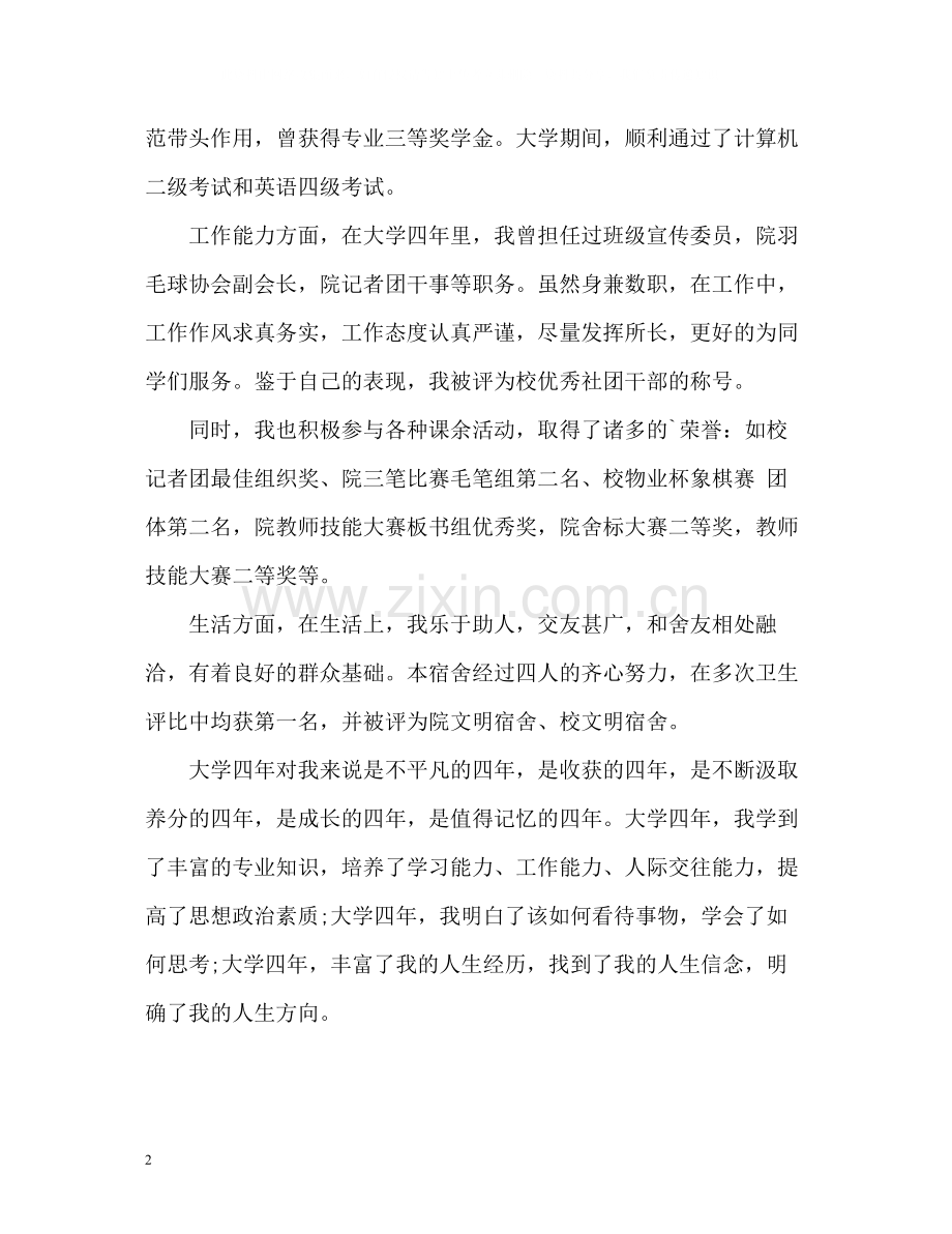 化学与材料学专业自我评价.docx_第2页