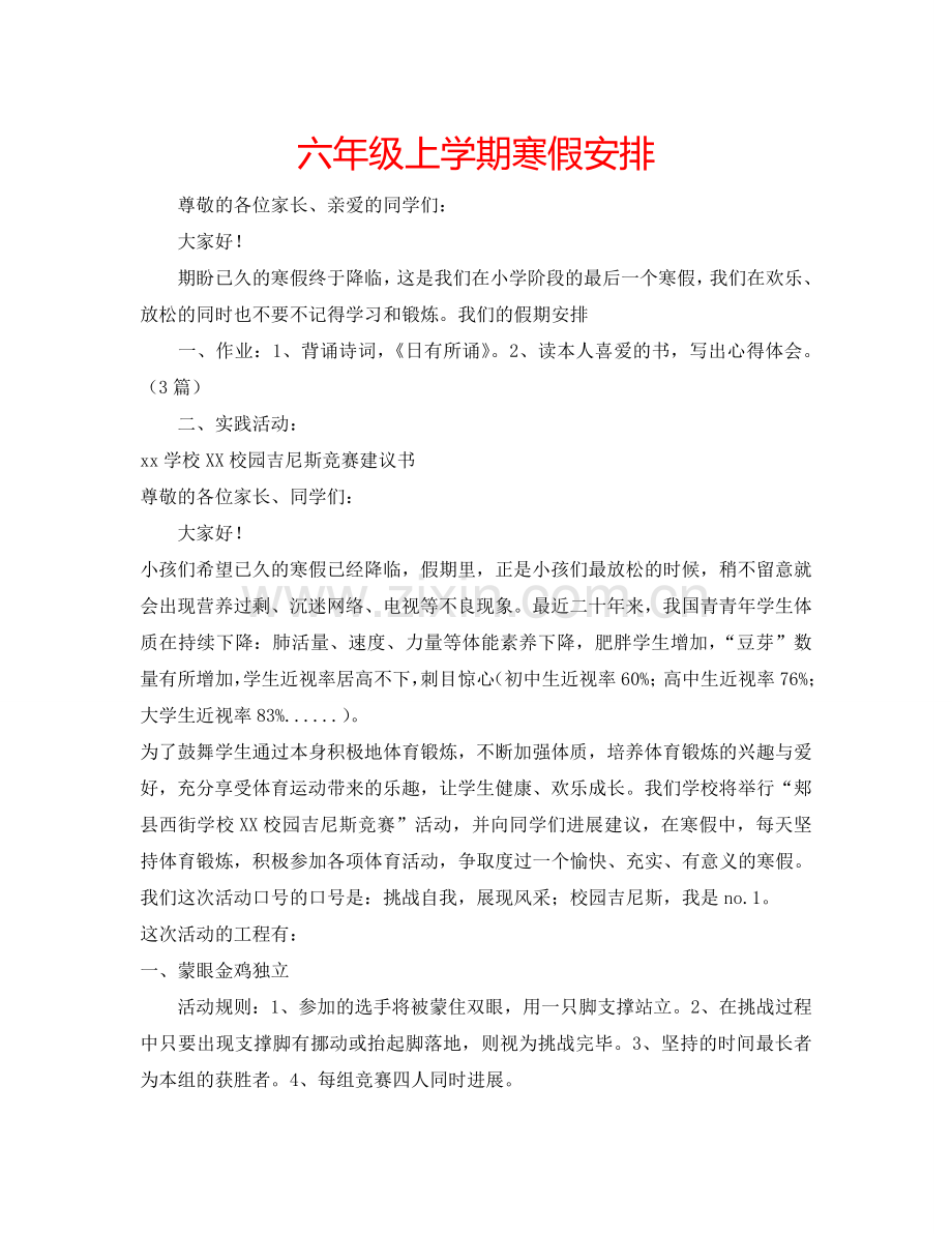 六年级上学期寒假安排.doc_第1页