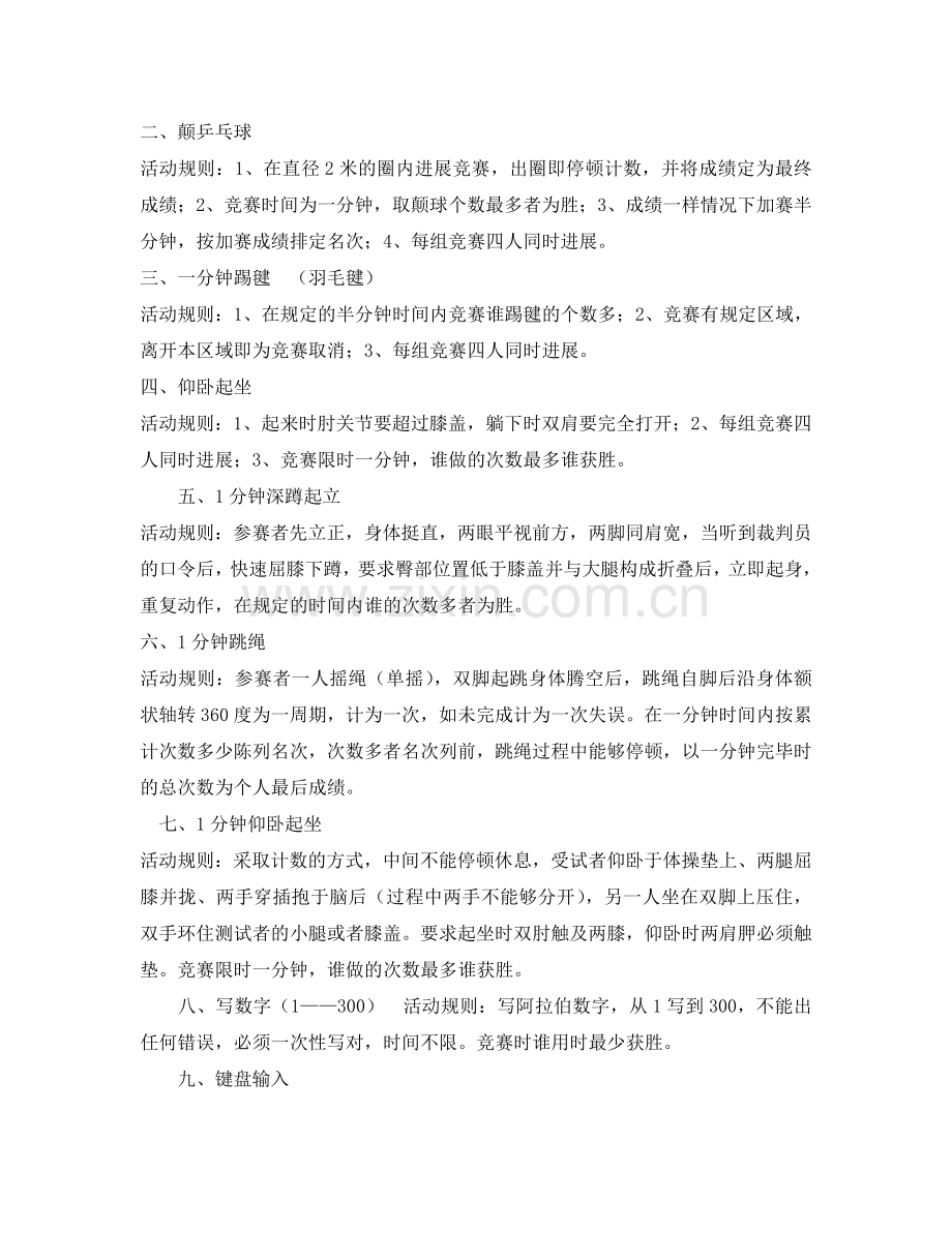 六年级上学期寒假安排.doc_第2页